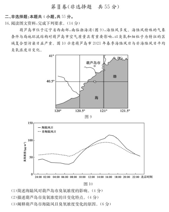 山东德州优高联考2024高三11月期中考地理试题及答案解析