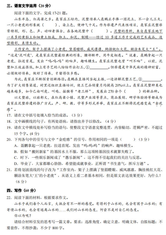 四川宜宾市2024高三第一次诊断性测试语文试题及答案解析