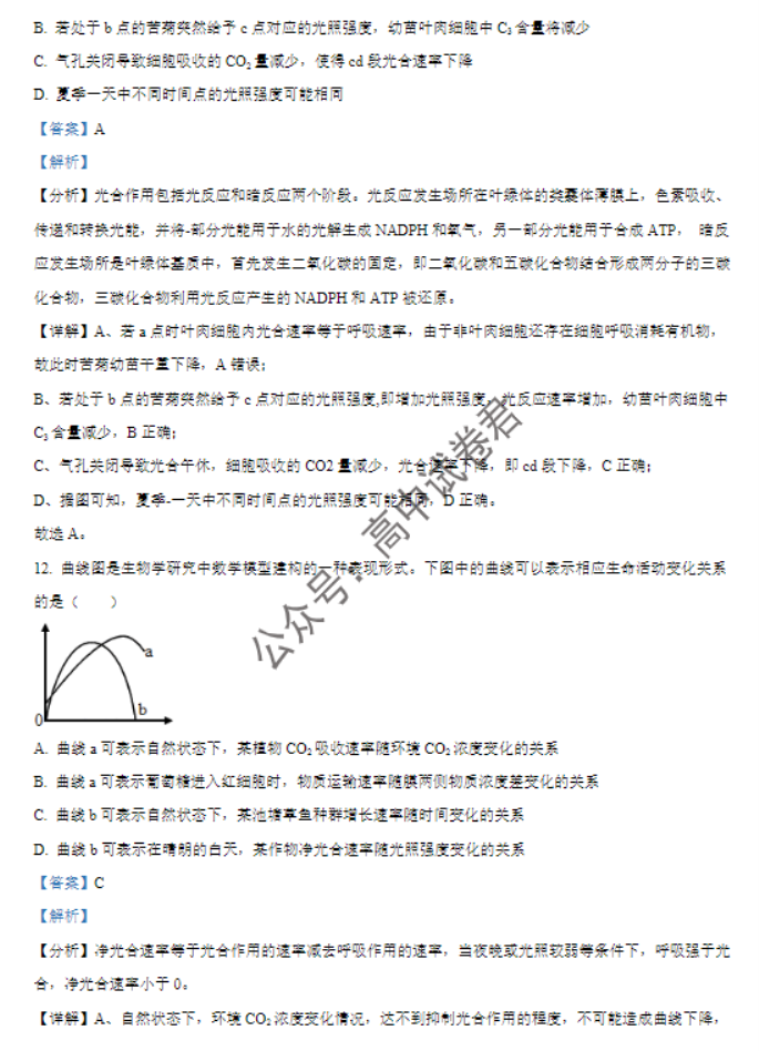 福建莆田五校联盟2024高三11月期中考生物试题及答案解析