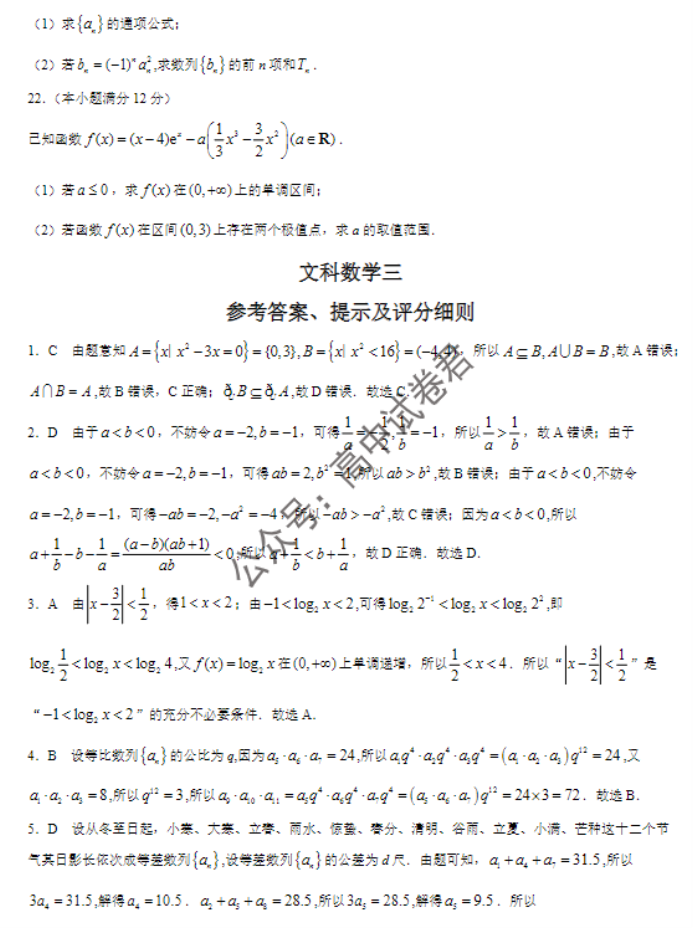 全国名校大联考2024高三联考(老教材)文科数学试题及答案