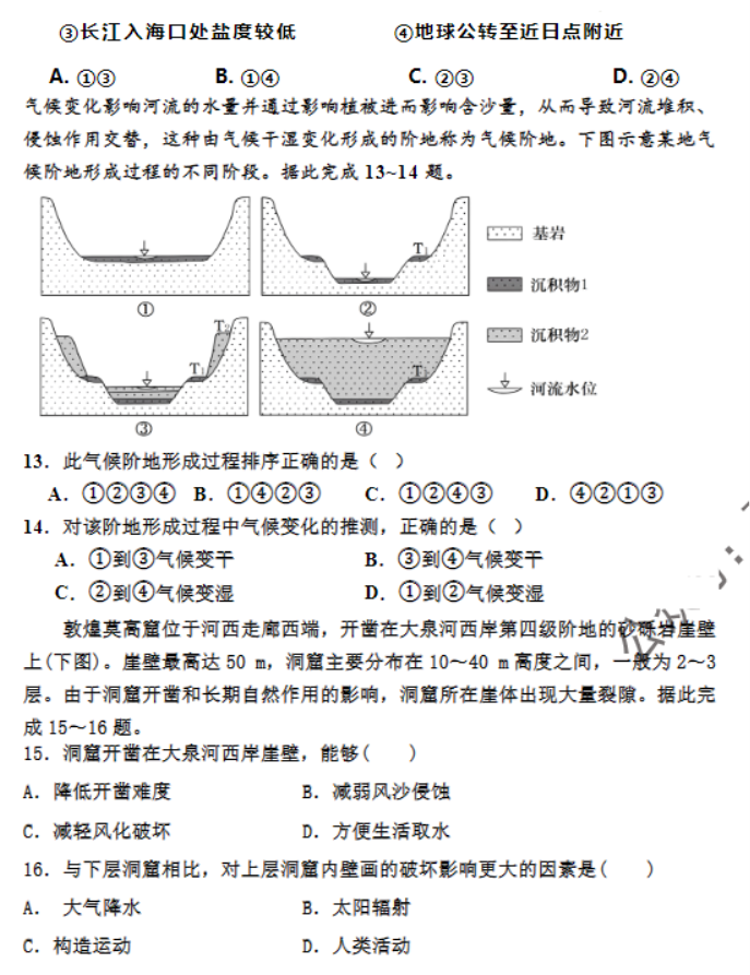 福建莆田五校联盟2024高三11月期中考地理试题及答案解析