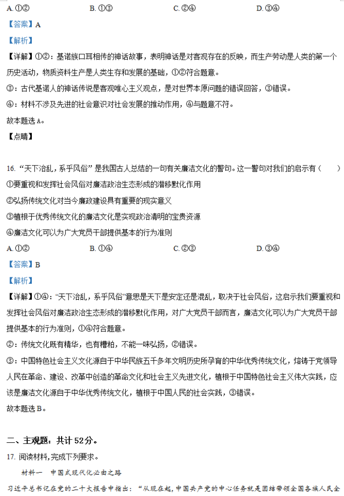 湖南省邵阳武冈市2024高三11月期中考政治试题及答案解析