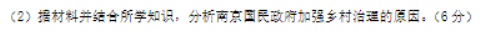 江苏南京市六校2024高三期中联合调研历史试题及答案解析