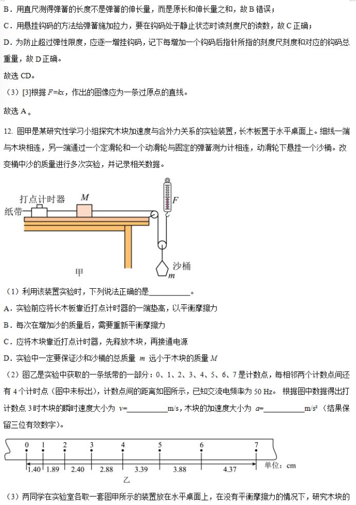 湖南省邵阳武冈市2024高三11月期中考物理试题及答案解析