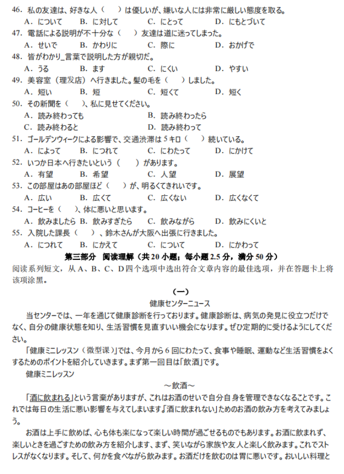 四川宜宾市2024高三第一次诊断性测试日语试题及答案解析