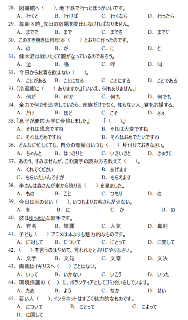 四川宜宾市2024高三第一次诊断性测试日语试题及答案解析