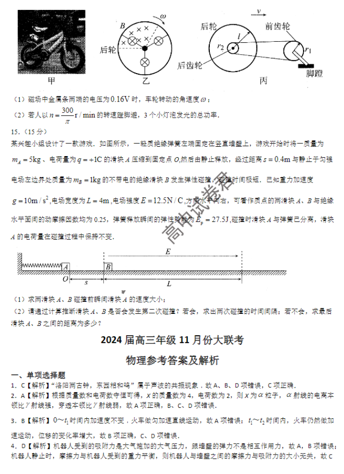 广东衡水金卷2024高三年级11月大联考物理试题及答案解析