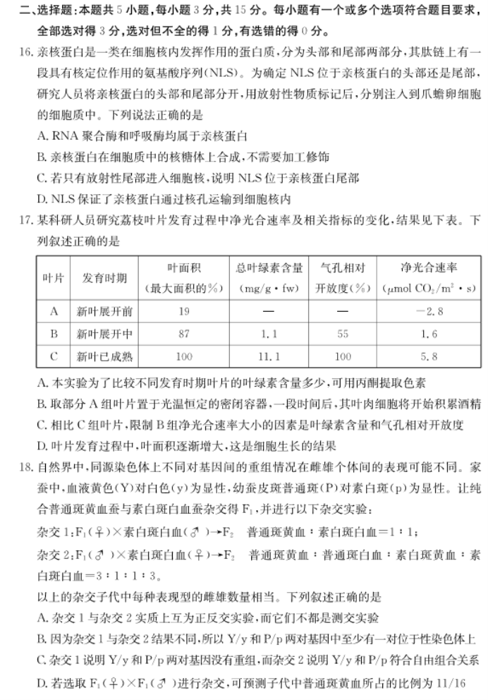 山东德州优高联考2024高三11月期中考生物试题及答案解析