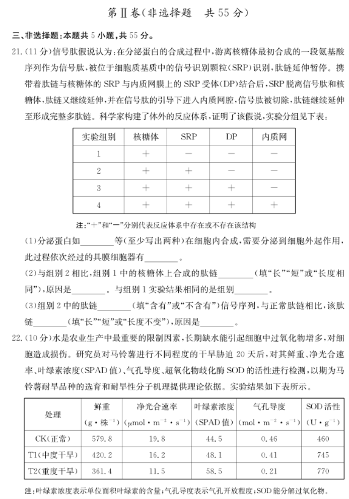 山东德州优高联考2024高三11月期中考生物试题及答案解析