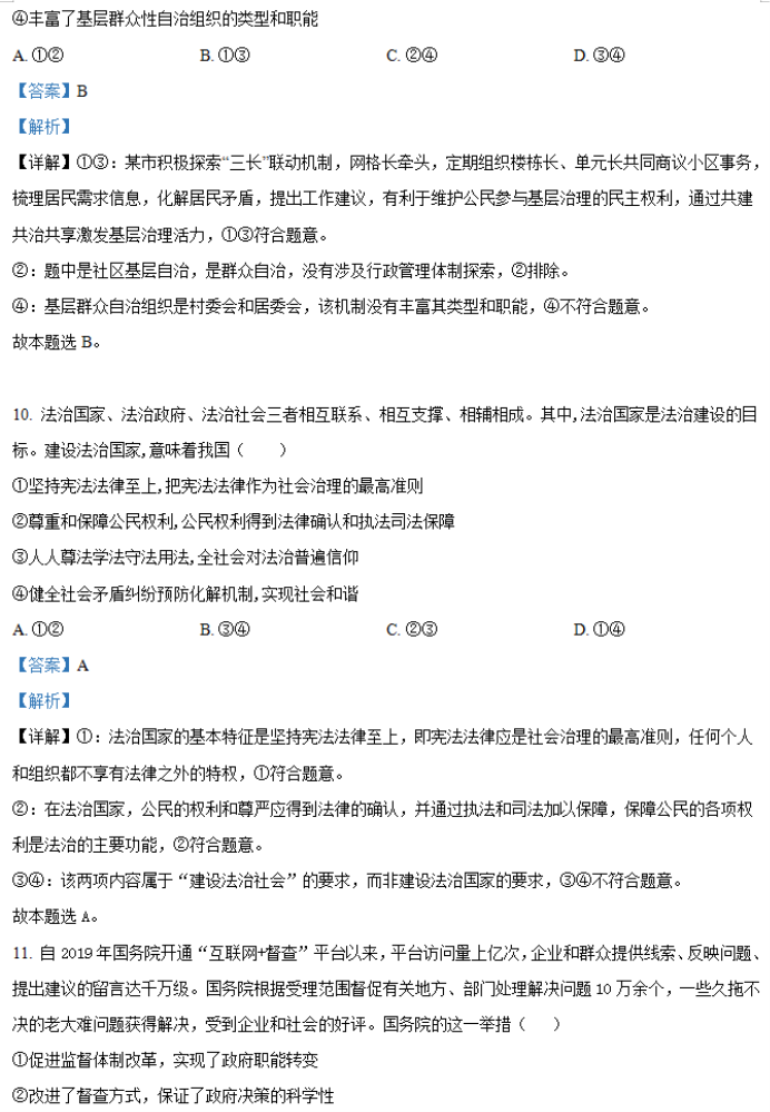 湖南省邵阳武冈市2024高三11月期中考政治试题及答案解析