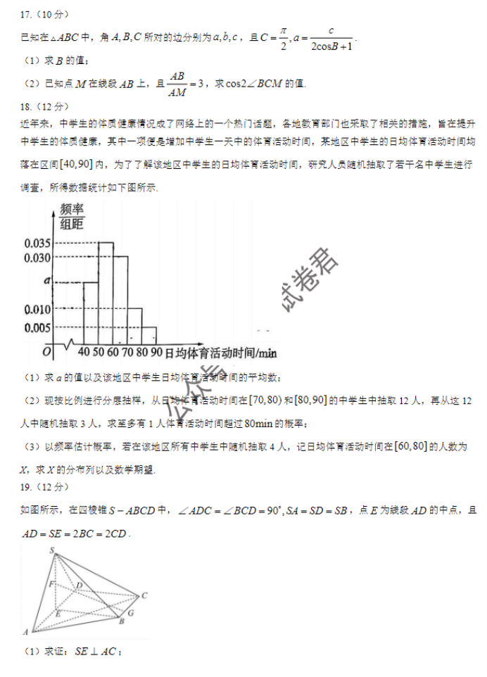 华大新高***2024高三11月测评数学试题及答案(新教材)