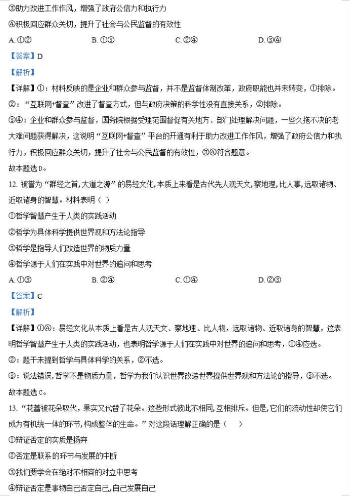 湖南省邵阳武冈市2024高三11月期中考政治试题及答案解析