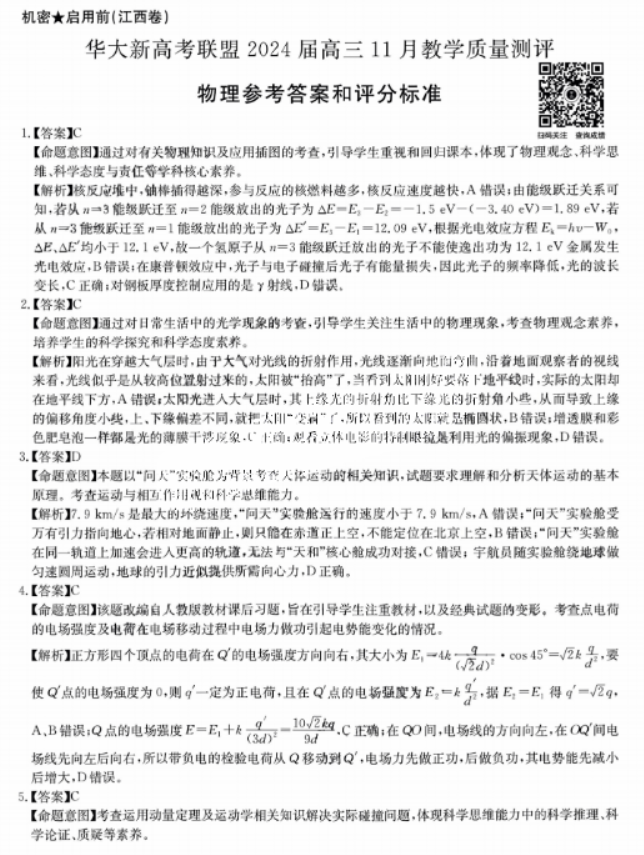 华大新高***2024高三11月测评物理试题及答案(新高考)