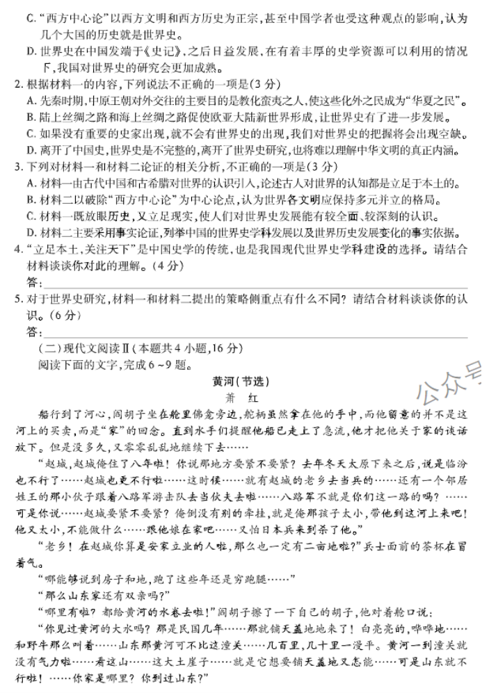 湖南天一大联考2024高三11月三联考试语文试题及答案解析