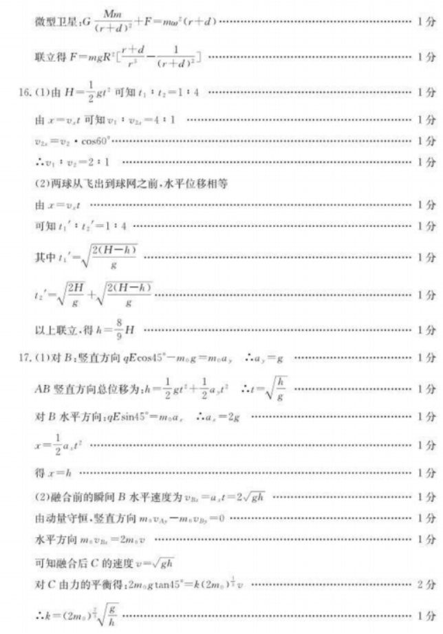 山东德州优高联考2024高三11月期中考物理试题及答案解析