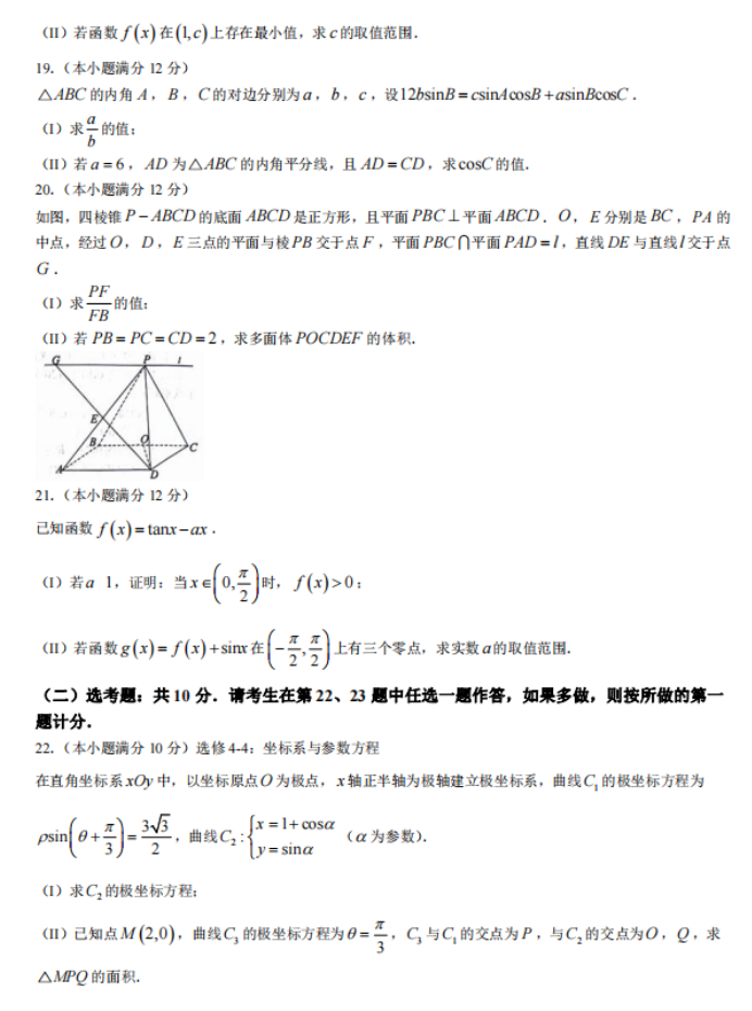 四川泸州市2024高三第一次诊断性考试文科数学试题及答案