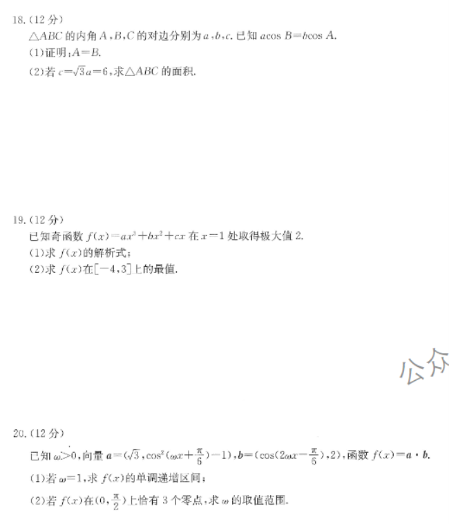 陕西商洛五校金太阳2024高三11月联考理科数学试题及答案