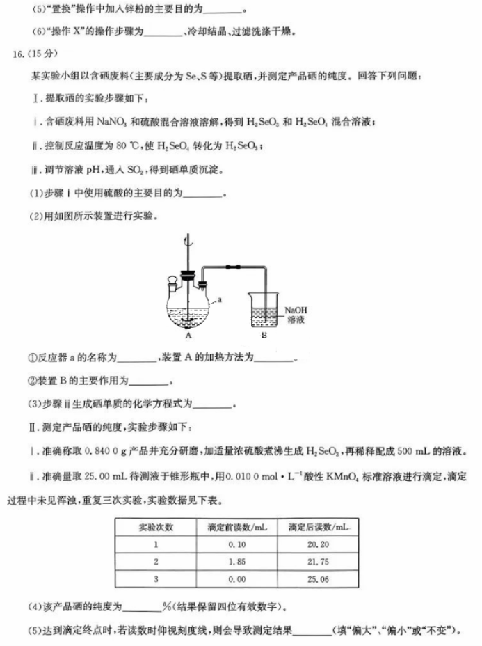 华大新高***2024高三11月测评化学试题及答案(新高考)