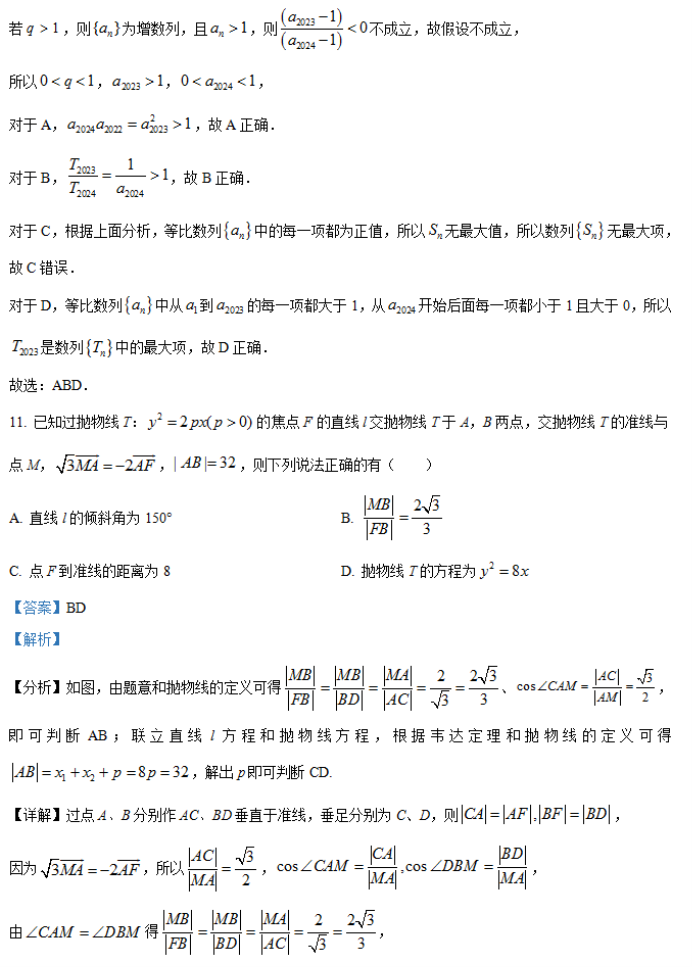 湖南省邵阳武冈市2024高三11月期中考数学试题及答案解析