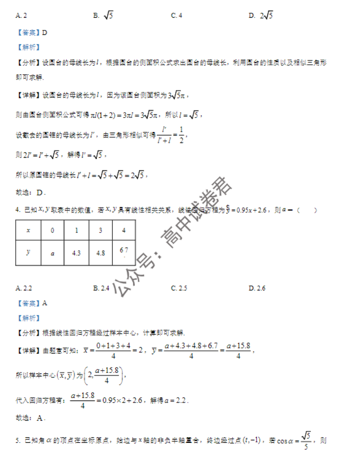 江苏南京市六校2024高三期中联合调研数学试题及答案解析