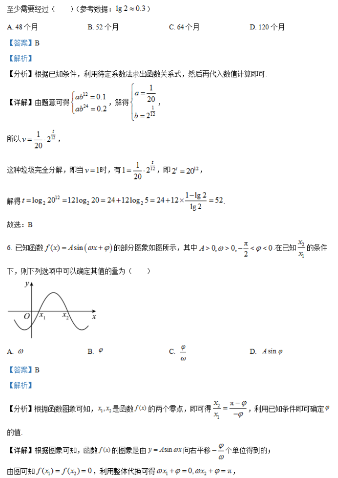 湖南省邵阳武冈市2024高三11月期中考数学试题及答案解析