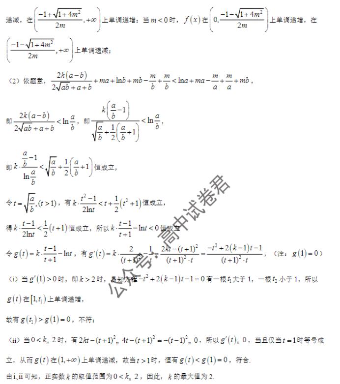 华大新高***2024高三11月测评数学试题及答案(新教材)