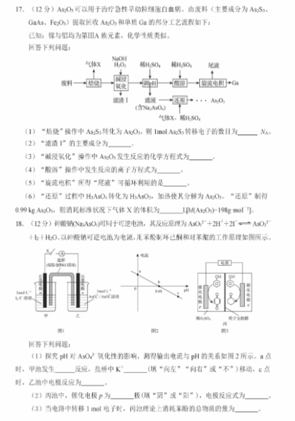 山东省日照市2024高三期中校际联考化学试题及答案解析