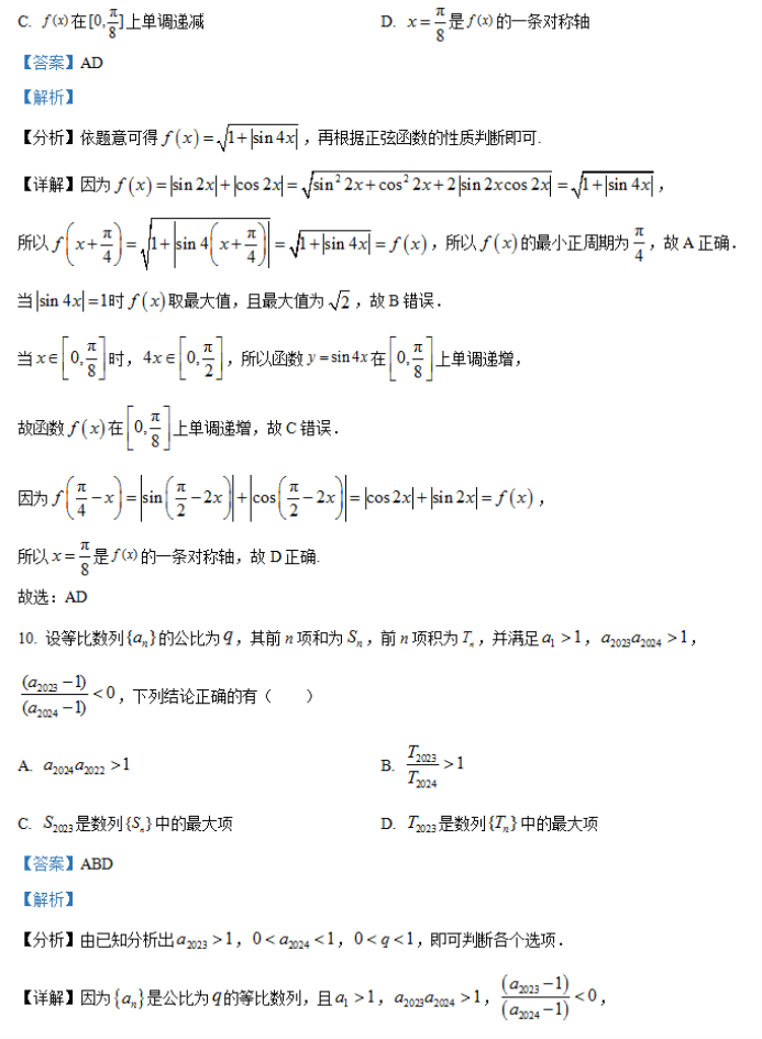 湖南省邵阳武冈市2024高三11月期中考数学试题及答案解析