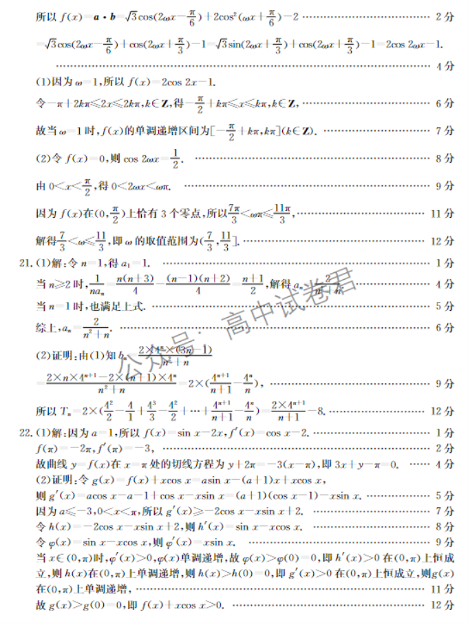 陕西商洛五校金太阳2024高三11月联考文科数学试题及答案