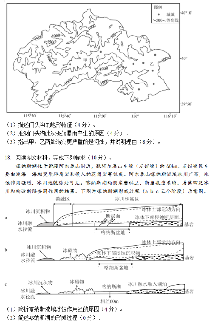 湖南省邵阳武冈市2024高三11月期中考地理试题及答案解析