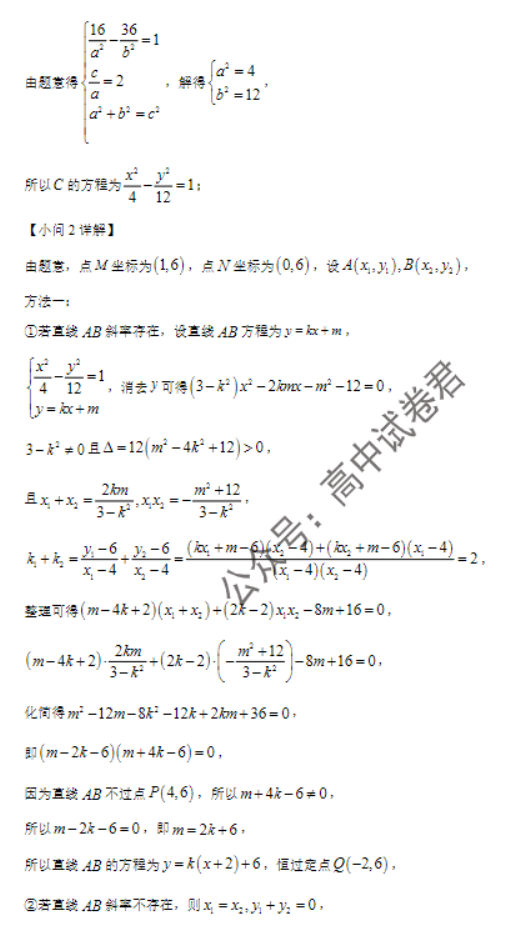 江苏南京市六校2024高三期中联合调研数学试题及答案解析