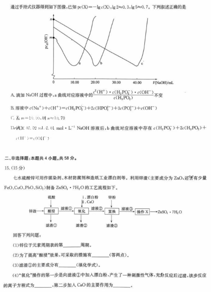 华大新高***2024高三11月测评化学试题及答案(新高考)