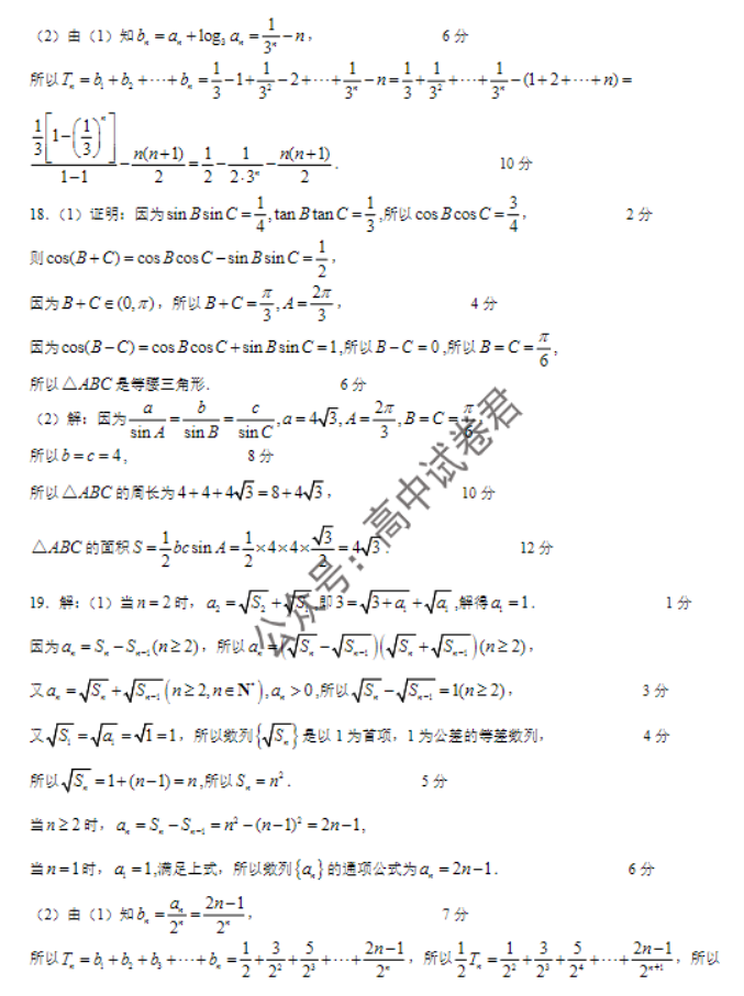 全国名校大联考2024高三联考(老教材)文科数学试题及答案