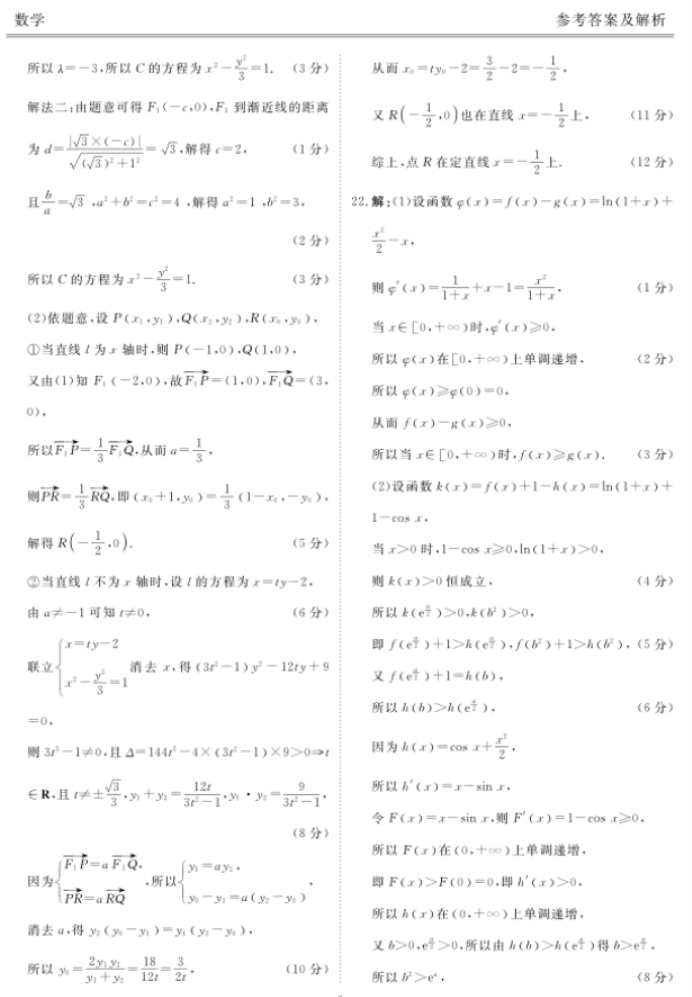 广东衡水金卷2024高三年级11月大联考数学试题及答案解析