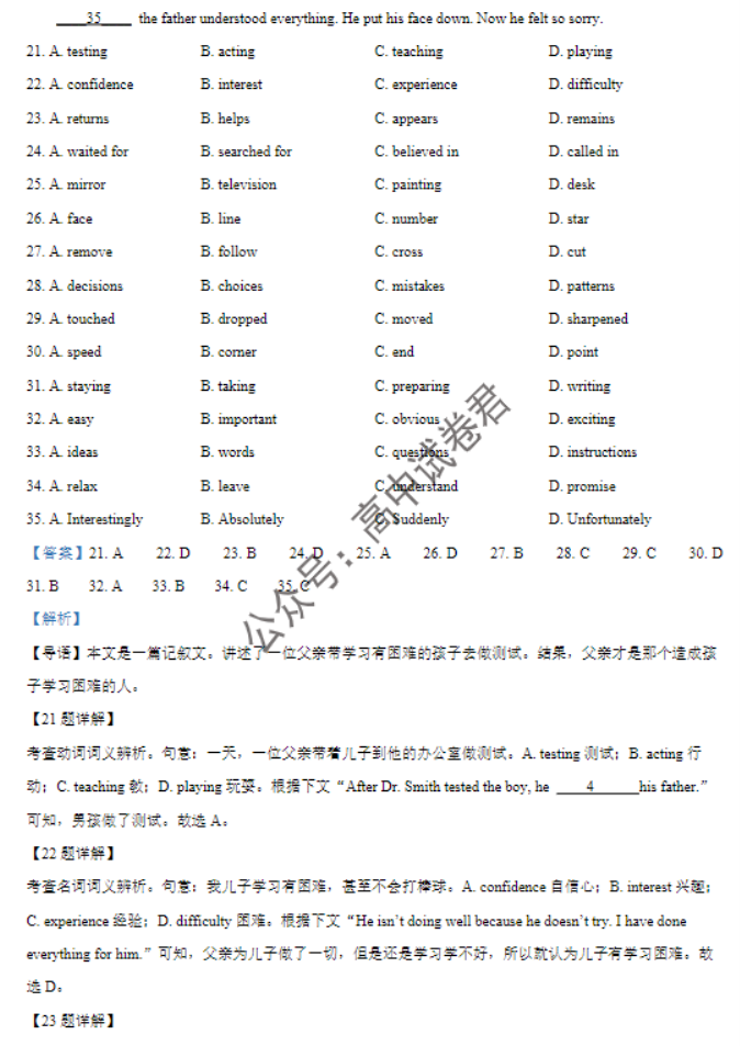 湖南省岳汨联考2024高三11月期中考试英语试题及答案解析