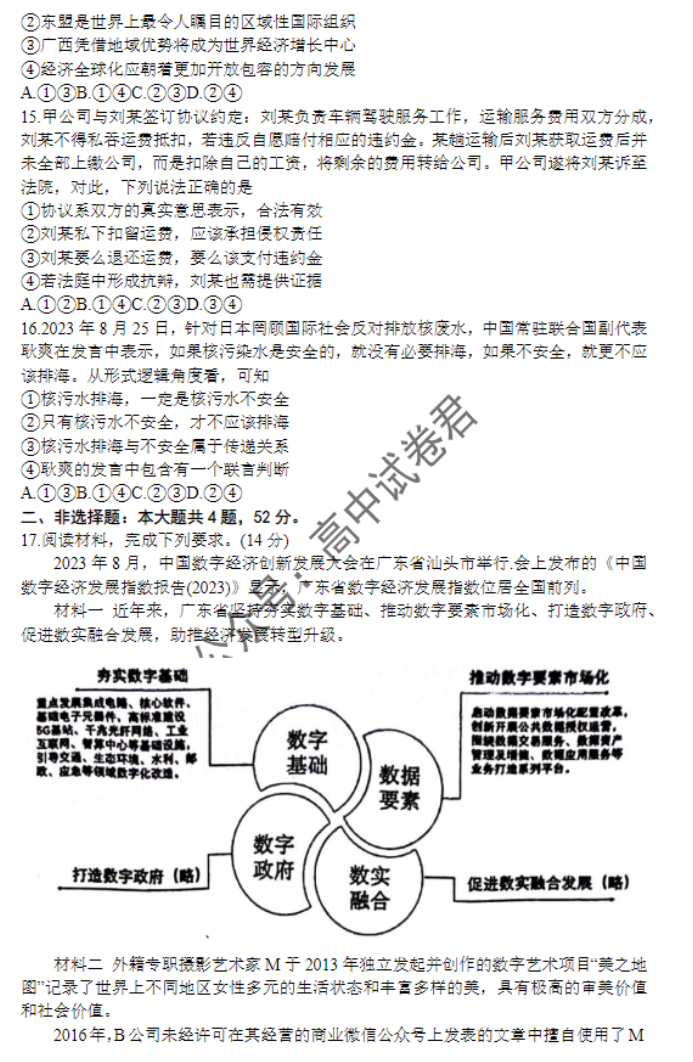 广东衡水金卷2024高三年级11月大联考政治试题及答案解析