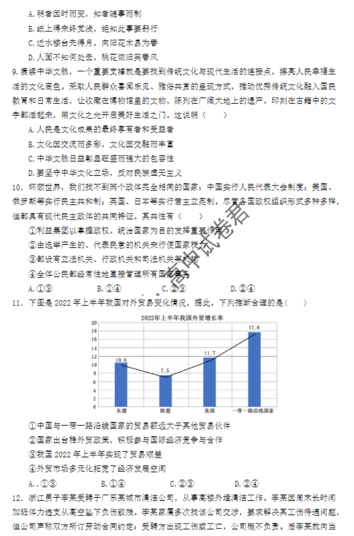 江苏南京市六校2024高三期中联合调研政治试题及答案解析