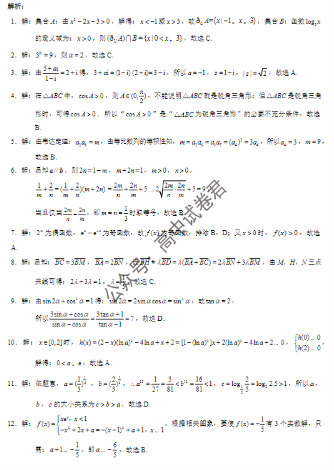 四川蓉城名校联盟2024高三第一次联考文科数学试题及答案