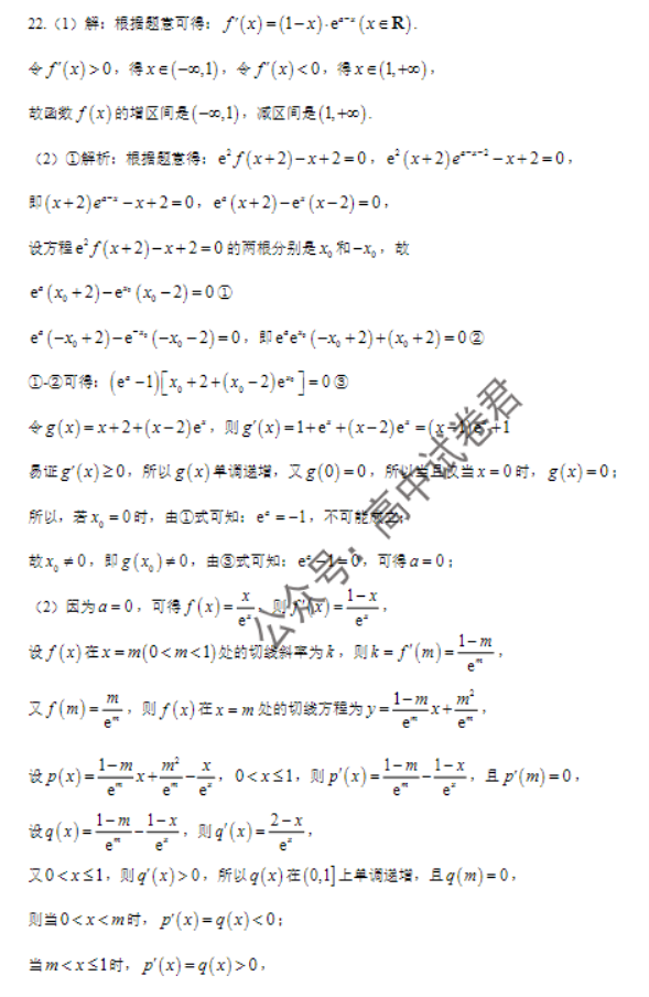 山东省日照市2024高三期中校际联考数学试题及答案解析