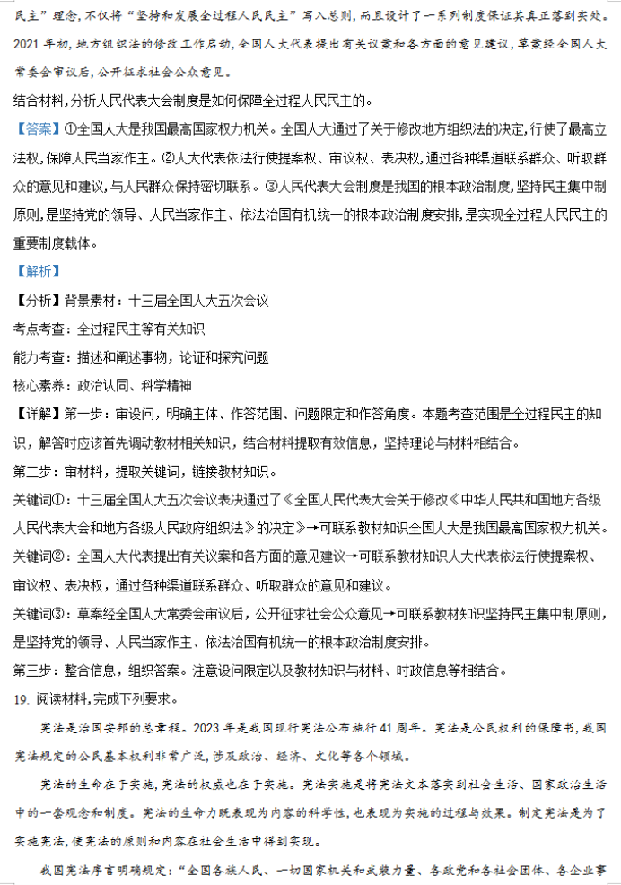 湖南省邵阳武冈市2024高三11月期中考政治试题及答案解析