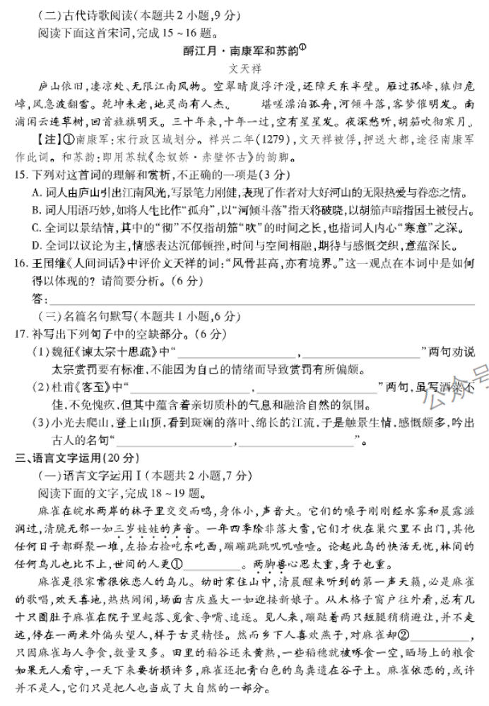 湖南天一大联考2024高三11月三联考试语文试题及答案解析