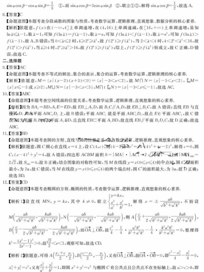 华大新高***2024高三11月测评数学试题及答案(新高考)