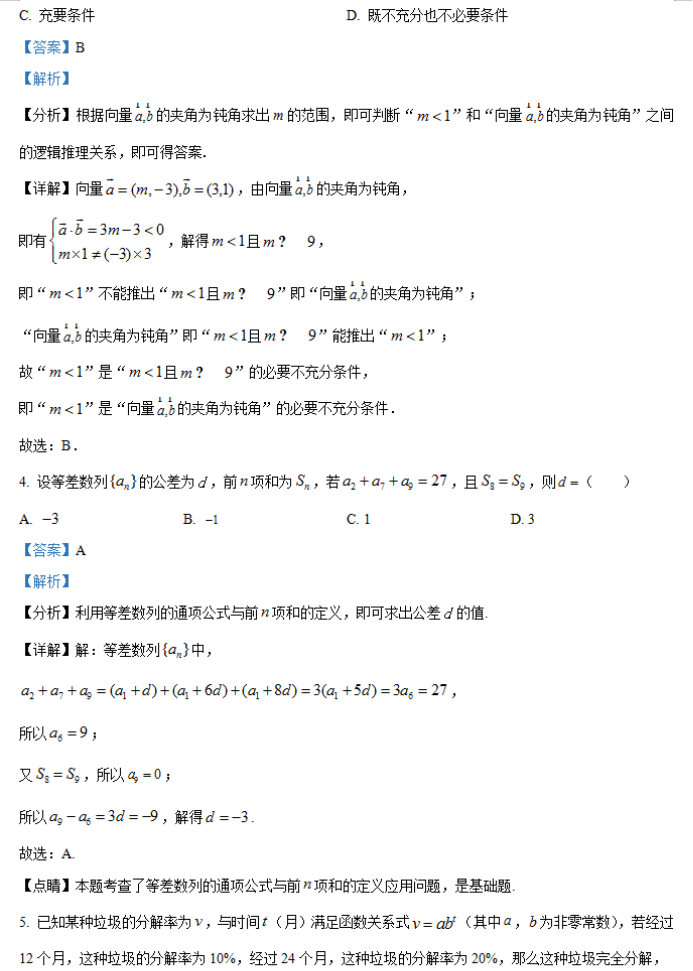 湖南省邵阳武冈市2024高三11月期中考数学试题及答案解析