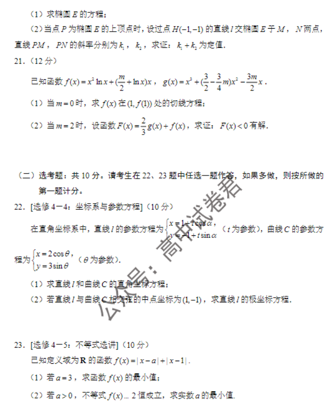 四川蓉城名校联盟2024高三第一次联考文科数学试题及答案