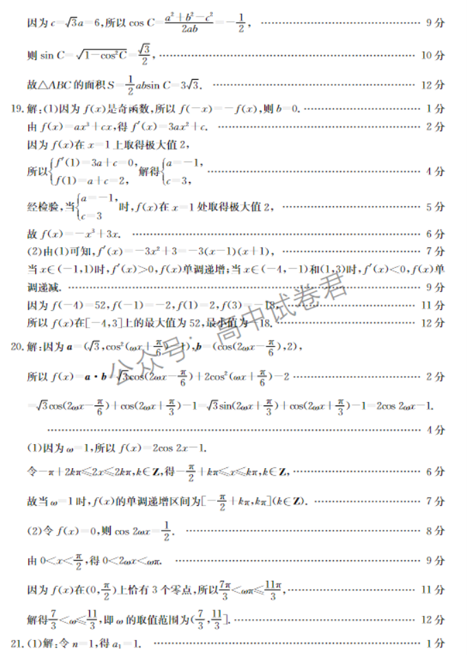 陕西商洛五校金太阳2024高三11月联考理科数学试题及答案