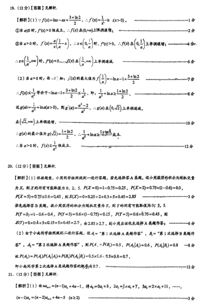 湖南省A佳教育2024高三11月联考数学试题及答案解析