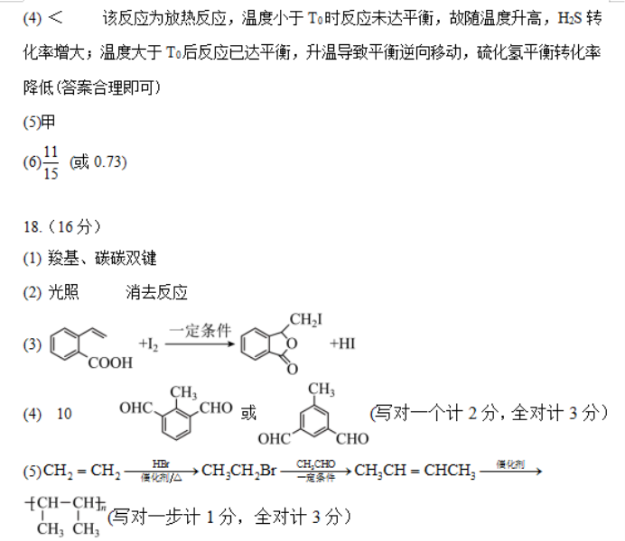 湖南省邵阳武冈市2024高三11月期中考化学试题及答案解析