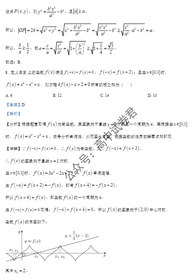 江苏南京市六校2024高三期中联合调研数学试题及答案解析