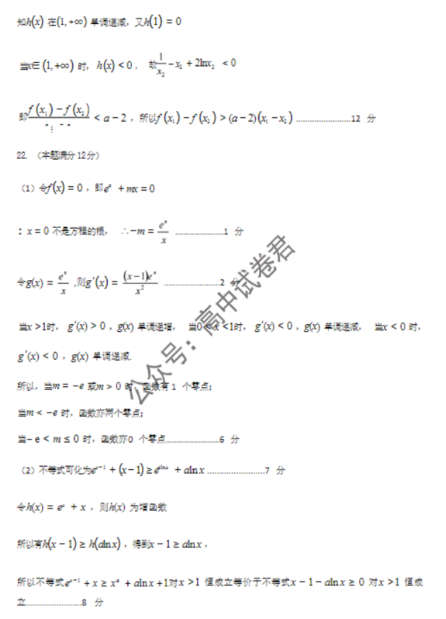 福建莆田五校联盟2024高三11月期中考数学试题及答案解析