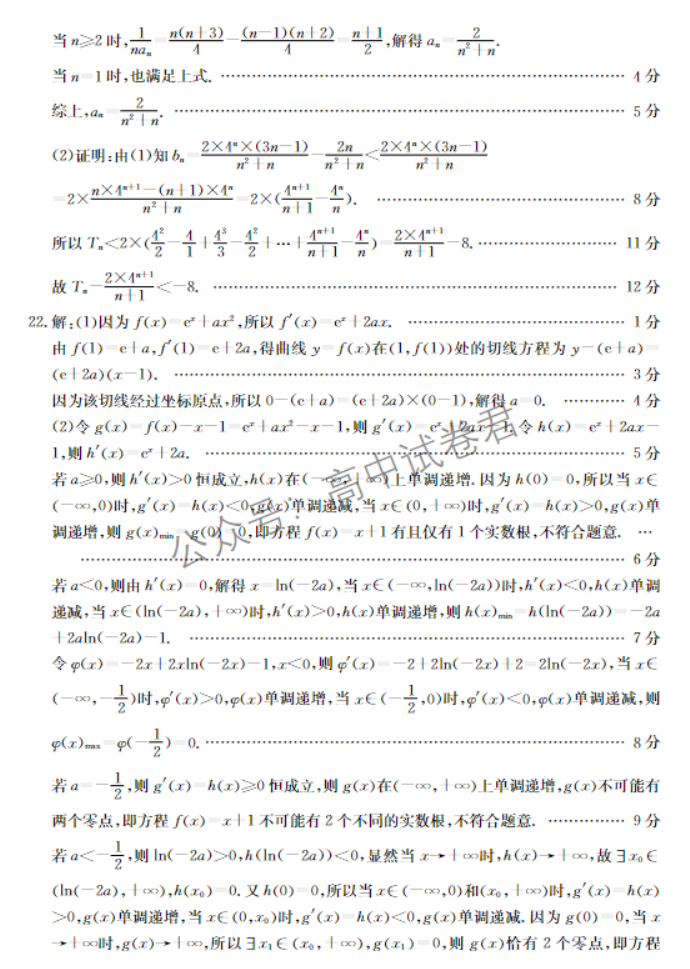 陕西商洛五校金太阳2024高三11月联考理科数学试题及答案